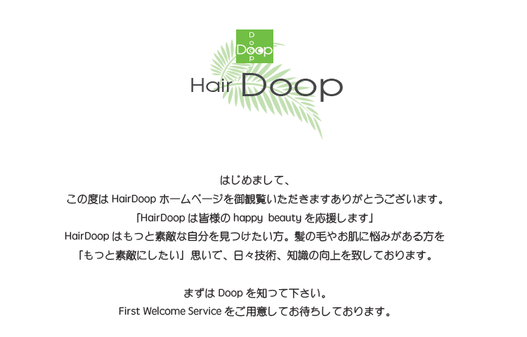 HairDoopは皆様のhappy  beautyを応援します